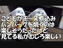 家庭料理/こどもがチーズ煮込みハンバーグを焼くのは楽しそうだったけど見てる私が楽しい