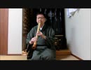 普化尺八　京都所伝[一二三調・鉢返し]