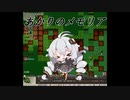 【elona】あかりのメモリア 過去と現在と未来と。last【oomEX】
