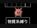 ドラクエのプロがドラクエ5物質系縛りでやるンゴ（＾ω＾）part1【実況】