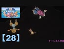 【聖剣伝説3】懐かしみながら実況プレイ28【リメイク版】