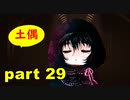 【実況】 素晴らしい世界観を求め、赫炎のインガノック 【part29】