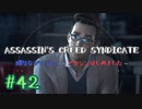 #42  Assassin's Creed Syndicate喋りながらプレイ～アサシンはじめました