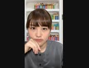 伊藤かりんインスタライブ 2020年5月6日