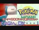 【ポケモン剣盾】シングルランク10位をめざす！番外編【ランクマ詐称】