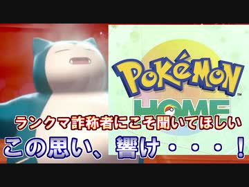 【ポケモン剣盾】シングルランク10位をめざす！番外編【ランクマ詐称】