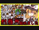 【ゆっくり実況】医者100人雇ったらチュートリアルがぶっ壊れた刑務所経営【Prison Architect】