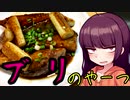 【VOICEROIDキッチン】きりたんのお手軽おつまみ7「ブリのやーつ」