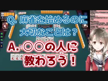 楠栞桜が麻雀を始める初心者に伝えたいこと