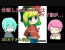 【もし赤ずきんの世界にSNSがあったら】ツイ廃のオオカミを打ち負かせ！？後編【実況】