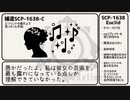 【ゆっくり】SCP-1638 「静寂」【解説】