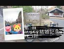 [Vlog]第一回こたらん家結婚記念日ヤビツ杯