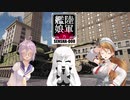 【WoT】陸軍艦娘の戦車道　其乃百壱【P.43 bis＋α】