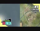 【Cities: Skylines】ミッションクリア後街探訪 #4【VOICEROID実況】