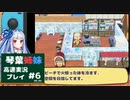 【あつ森】高速あつもり　カット6【VOICEROID実況プレイ】