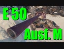 【WoT：E 50 Ausf. M】ゆっくり実況でおくる戦車戦Part728 byアラモンド