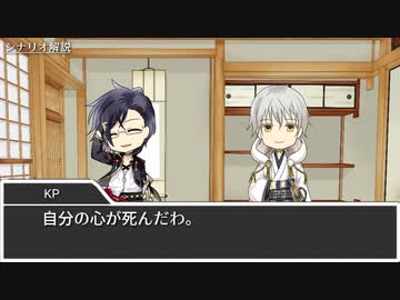 【実卓CoC】はじめから：反省会【刀剣乱舞】