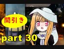 【実況】 素晴らしい世界観を求め、赫炎のインガノック 【part30】