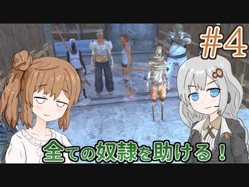 【kenshi】ささらちゃんは全ての奴隷を解放する part4【CeVIO&Voiceroid実況】