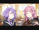 ゆかりさんｖｓ茜ちゃん⑰