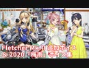 【艦これ】Fletcher Mk.II 追加ボイス＆2020「梅雨」ボイス集  (5/20アップデート)