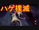 Dead_by_Daylight  『トラッパー奮闘記♯104』