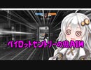 【Titanfall2】ソフトボールに煌めきを！005【VOICELOID実況】