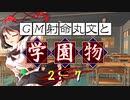 【ゆっくりＴＲＰＧ】ラクシアのファンタジー学園モノ 合わせ鏡の幻想⑦【SW2.5】