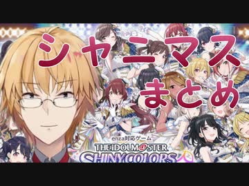 シャニマスでP業に励む神田笑一まとめ【にじさんじ】