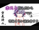 【にじさんじ】現役ホストに教わる空気の読み方