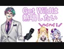 【 R_R_R_ カラオケ】Get Wildを熱唱するジョー・力一【ジョー・力一/鷹宮リオン/竜胆尊】