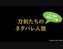 【刀剣乱舞】占いが頑張るかもしれない20人村　３日目【半リプレイ】