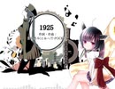 【AIきりたん】1925【カバー】