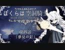 【HollowKnight】ぼくらは空洞騎士 #4【VOICEROID遊劇場】