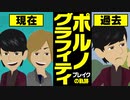 【漫画】ポルノグラフィティ ブレイクまでの軌跡を解説～結成→サウダージ→紅白→tama脱退→現在
