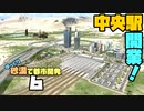 【Cities:Skylines】ゆっくり砂漠で都市開発 Part6【ゆっくり実況】