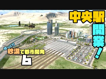 【Cities:Skylines】ゆっくり砂漠で都市開発 Part6【ゆっくり実況】