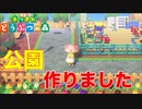 【あつ森】よくある公園と休憩スペースを作りました。  16日目【あつまれどうぶつの森】【島クリエイター】