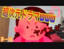 いらすとやで作った超次元ドラマがシュールすぎたwwwwwwww １話 出会い ニコニコ動画