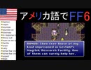 【アメリカ語でFF6】Part73おじいちゃんが生まれた朝にZOZOTOWNで買ってきた時計さ①