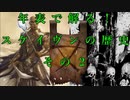 【解説】Total War:WARHAMMER Ⅱ】年表で解る！スケイヴンの歴史（２）【夜のお兄ちゃん実況】