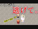 【逃げろ。】ただひたすらに逃げれば良い そんなゲームの最終回