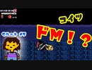 【Undertale】すべての敵を打ち滅ぼす、アンダーテイル#5【Gルート】【実況】