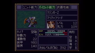 【実況】第4次スーパーロボット大戦をいい大人達が本気で遊んでみた。part43