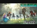 Shadowverse(シャドウバース)実況プレイ　ストーリーモード天地侵略編12章