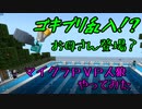 ゴキブリ＆お母さんが登場する泥試合？マイクラPVP人狼やってみた第十一弾