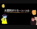 第23回大喜利ボケカードバトル【秦小池オリジナルデッキSP】