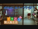 【あつ森】新キャラ！？ゲーム知識0の相方と、かくれんぼ。