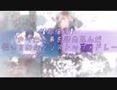 【超俺得】やりたい事を詰め込んだ歌ってみたノンストップメドレーpart2 ver.トト