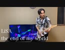 LiSA「the end of my world」364+JOKER Guitar cover